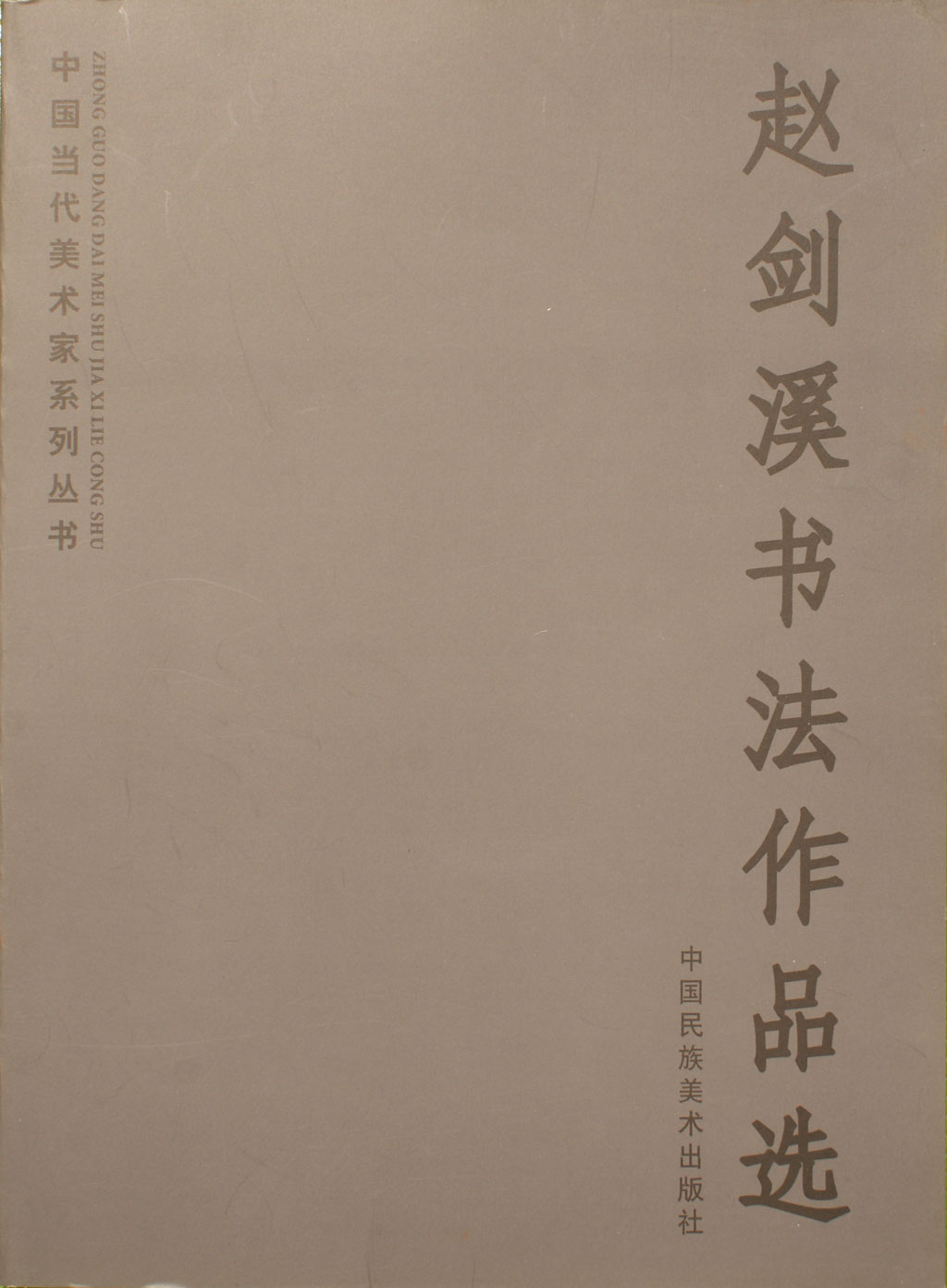 濯